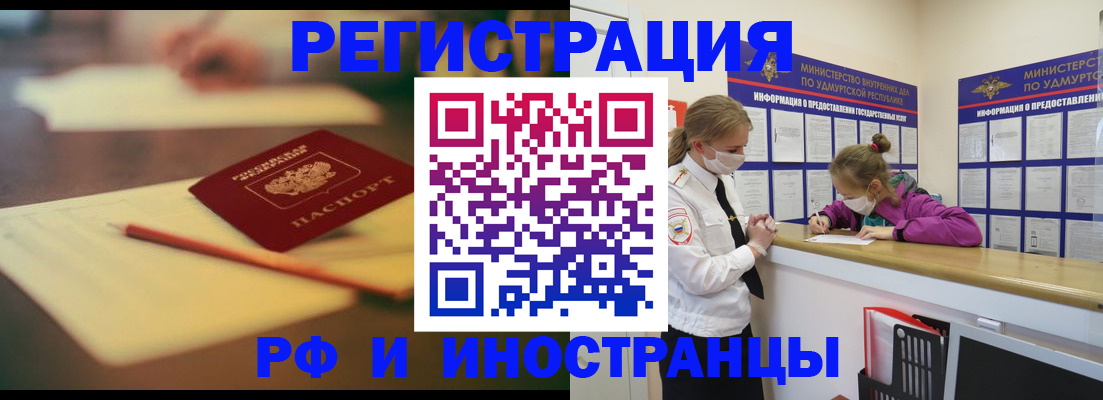 временная регистрация недорого в Кореновске