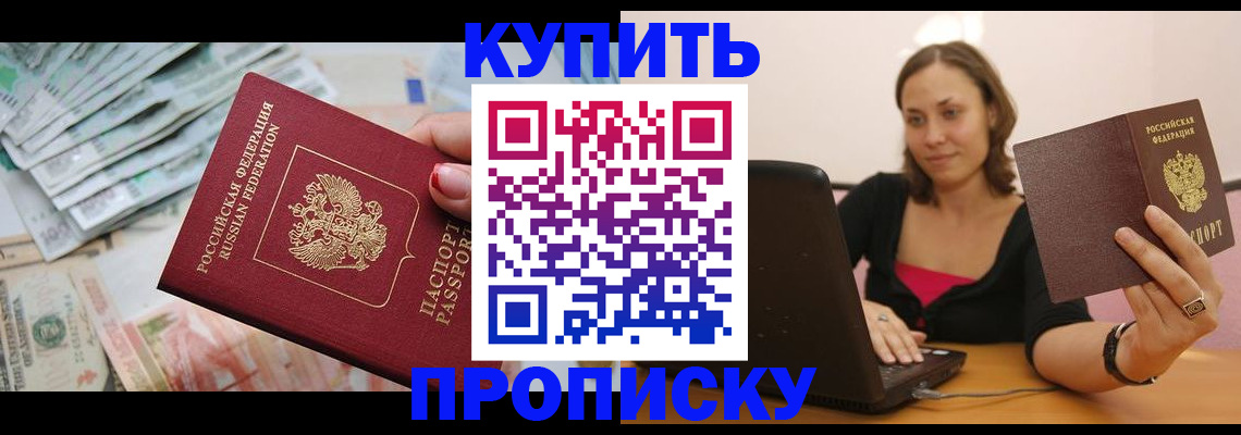 временная регистрация недорого в Кореновске